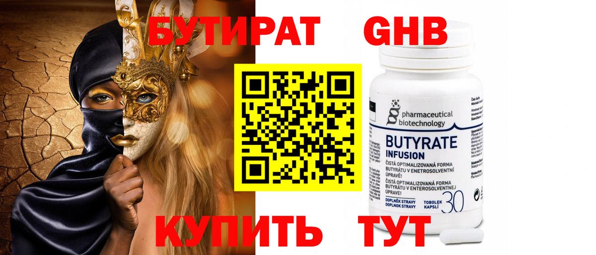 Карпинск  БУТИРАТ жидкий экстази  Вход с VPN 