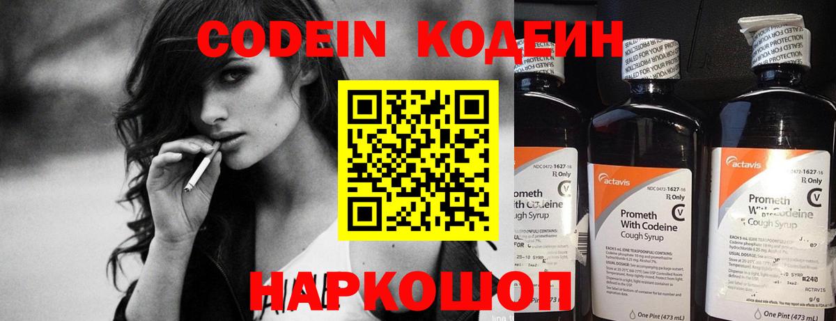 Карпинск  Codein Purple Drank  Вход с VPN 