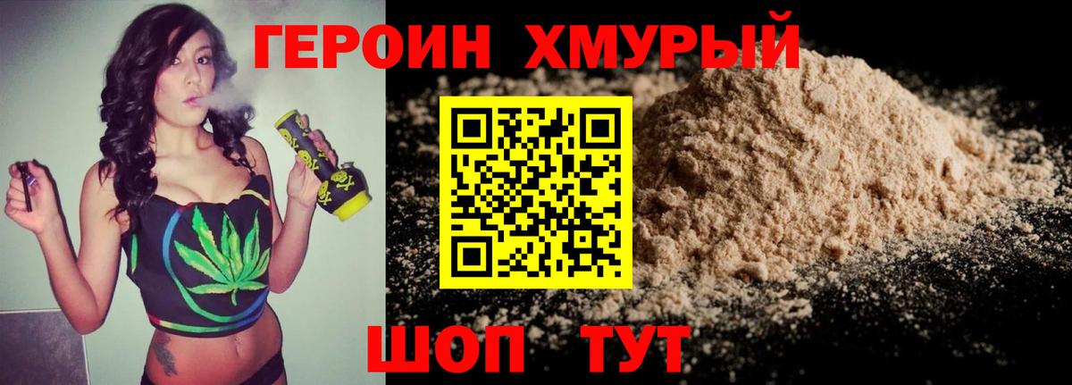 Героин Heroin  ГЕРОИН  Карпинск  Вход с VPN 